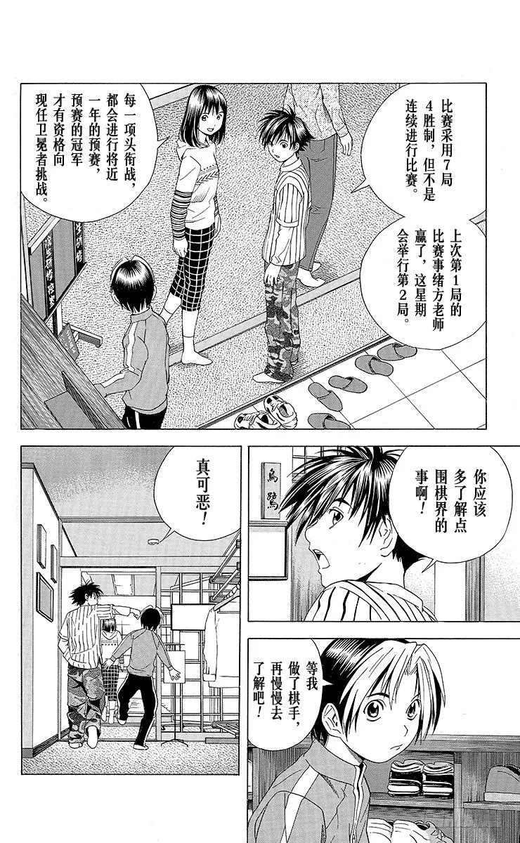 第61局 桑原本因坊 第13页