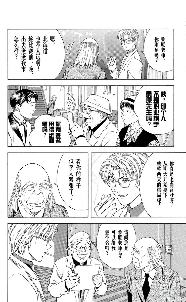 第61局 桑原本因坊 第15页