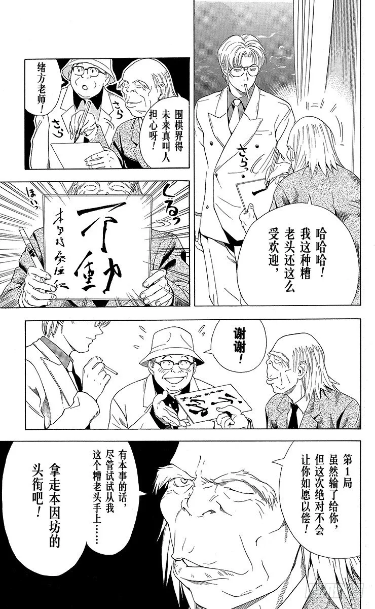 第61局 桑原本因坊 第16页