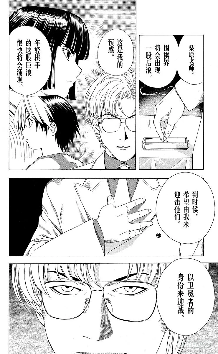 第61局 桑原本因坊 第17页