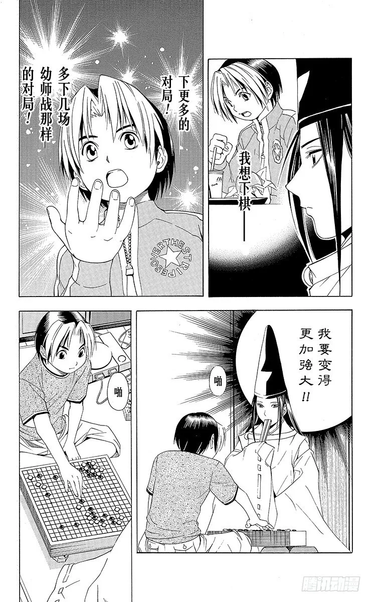 第61局 桑原本因坊 第19页