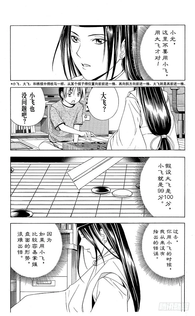第61局 桑原本因坊 第20页