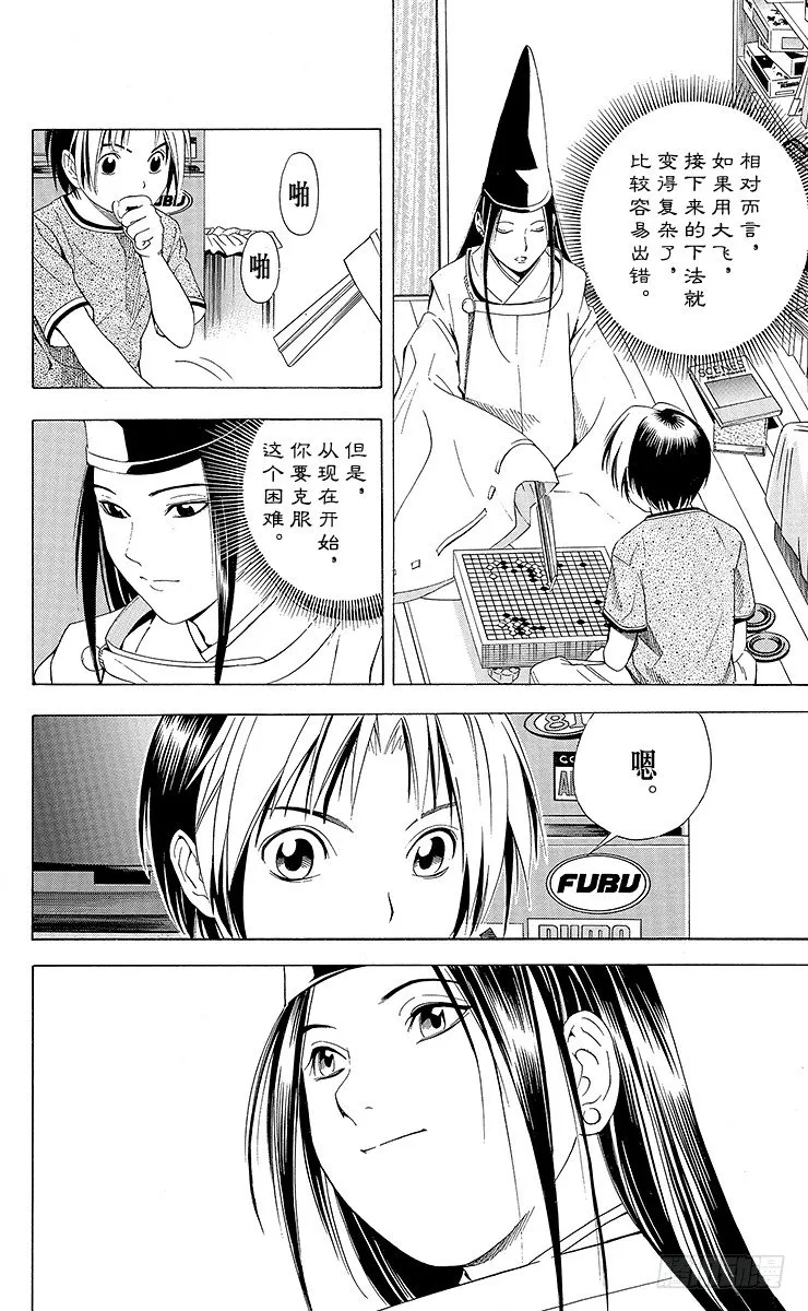 第61局 桑原本因坊 第21页