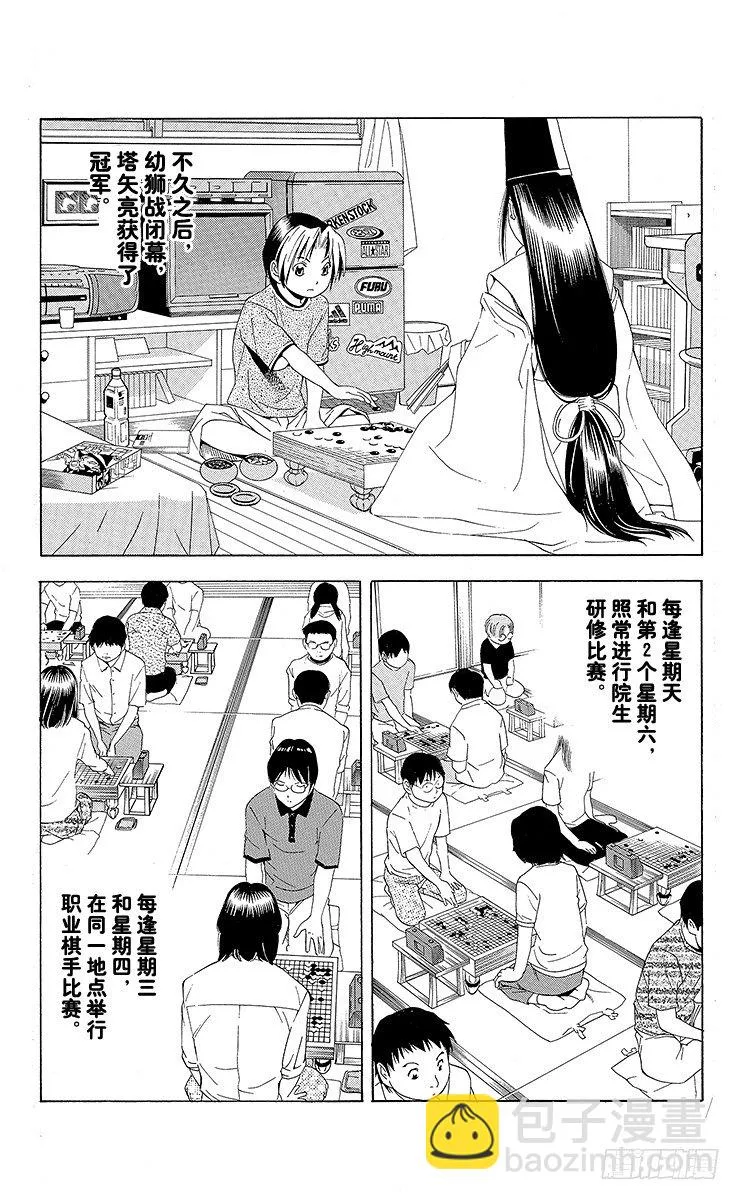 第61局 桑原本因坊 第22页