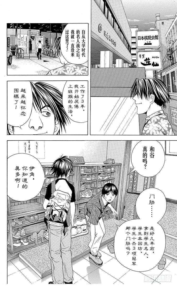 第61局 桑原本因坊 第25页