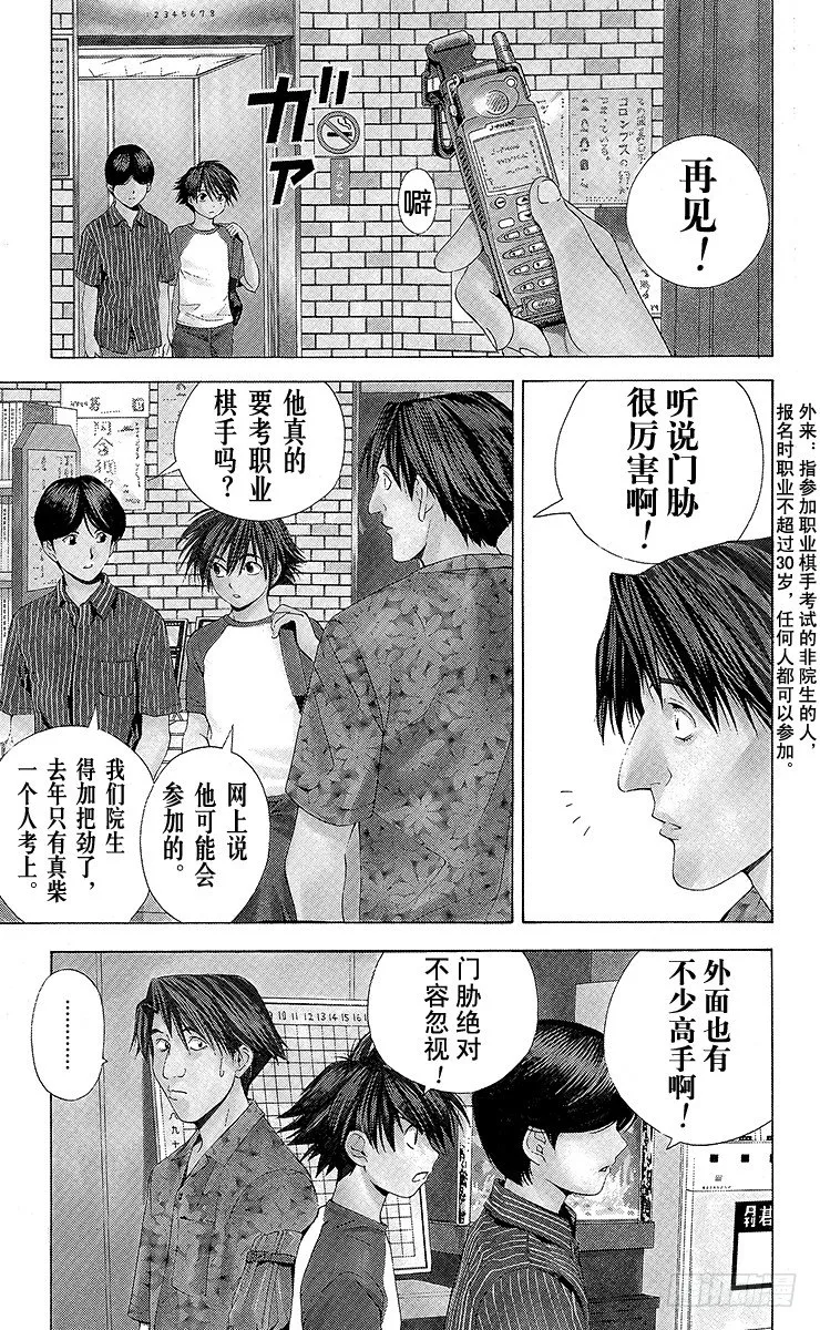 第62局 我可以下吗？ 第3页