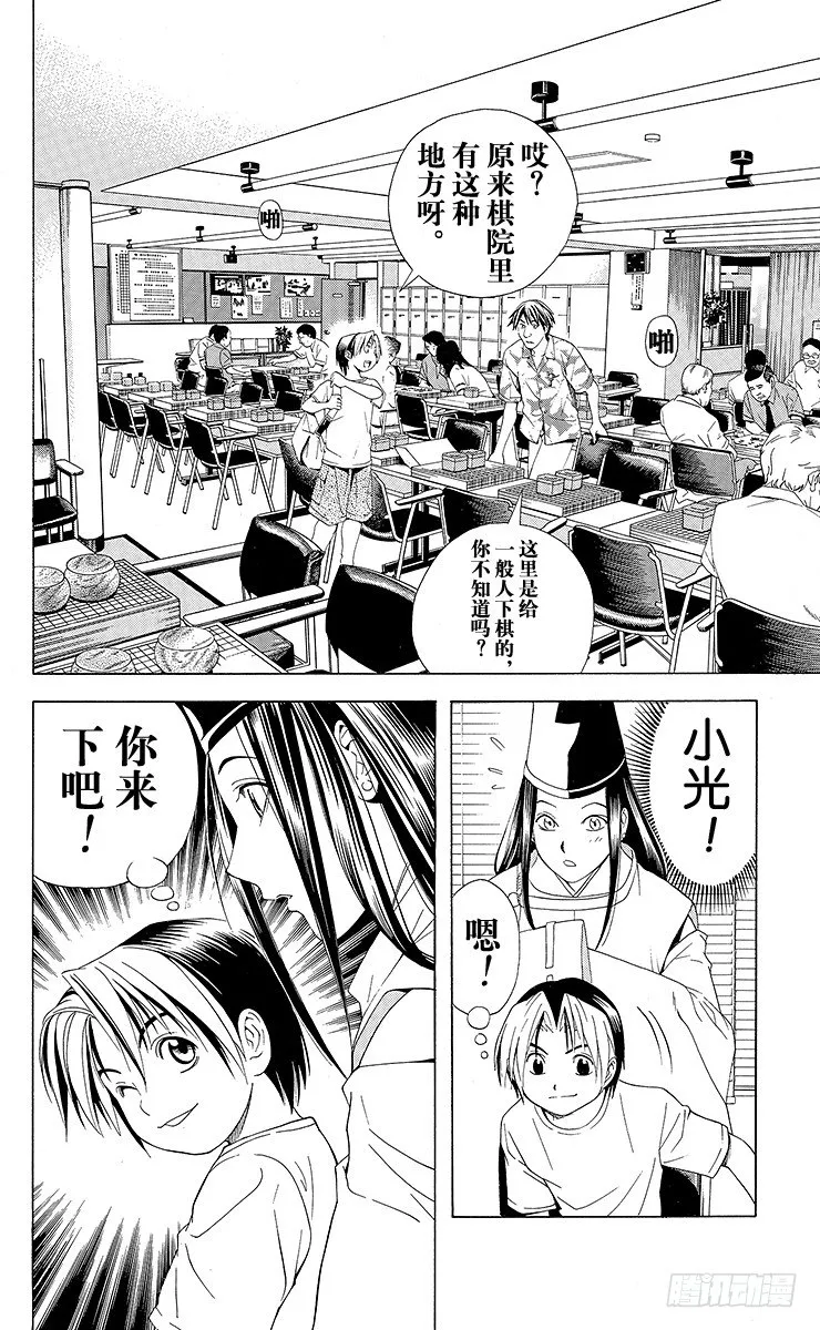 第62局 我可以下吗？ 第10页