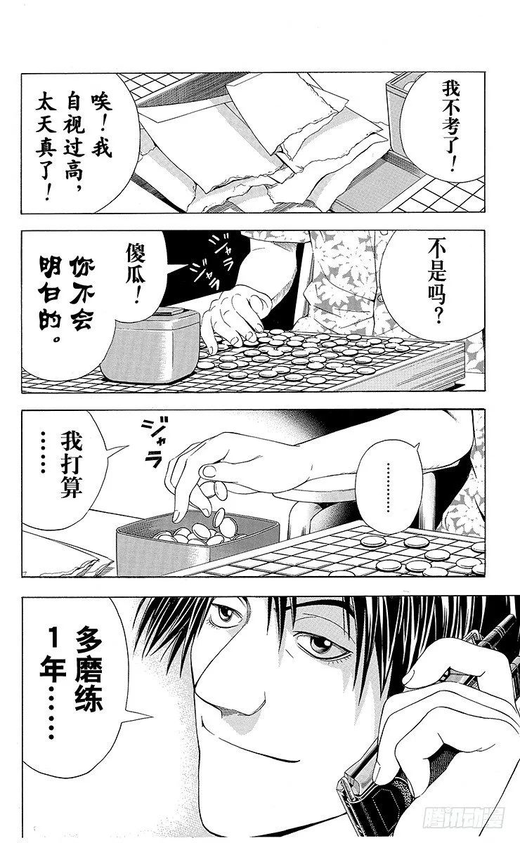 第62局 我可以下吗？ 第20页