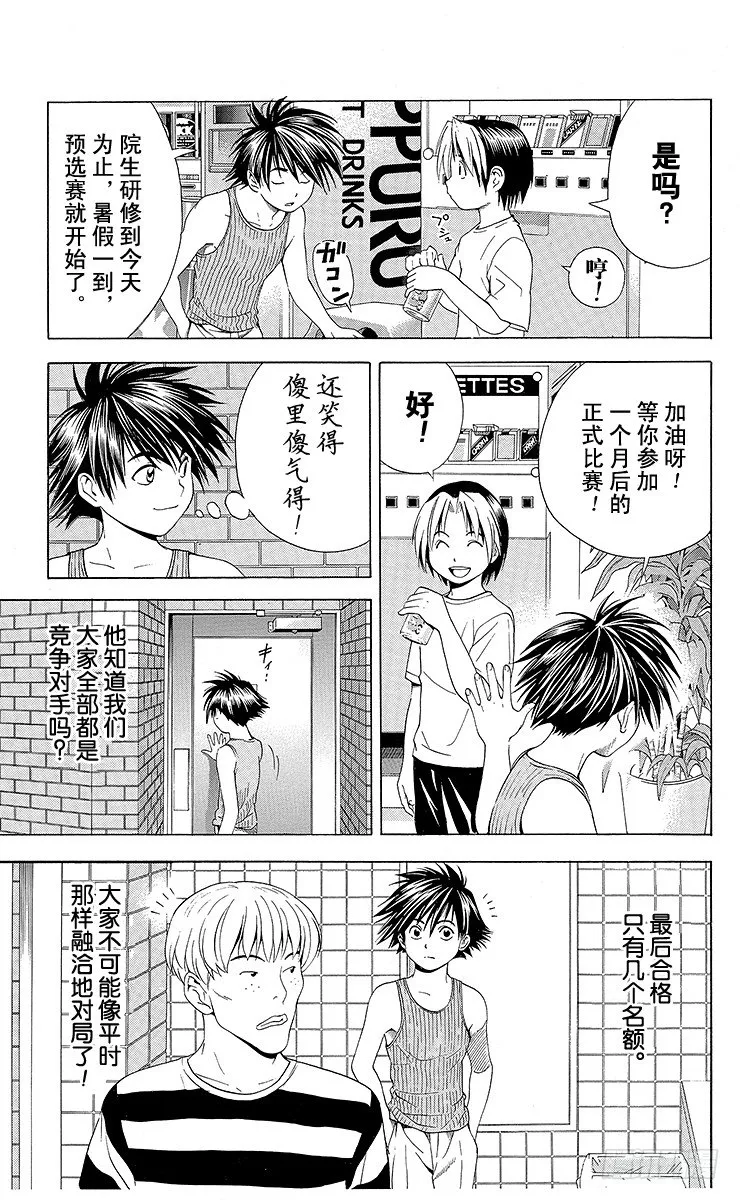 第63局 如愿以偿 第3页