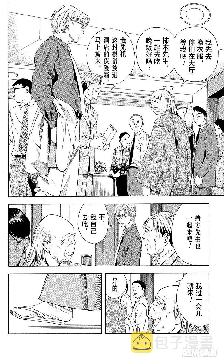 第63局 如愿以偿 第10页