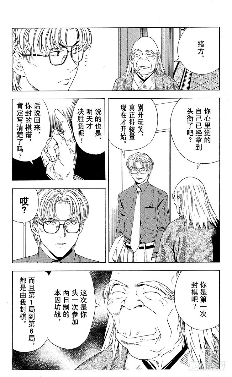 第63局 如愿以偿 第11页