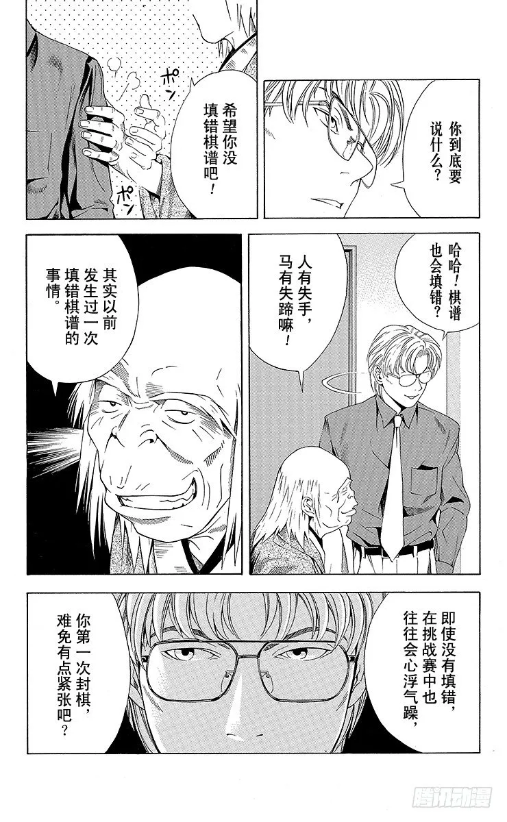 第63局 如愿以偿 第12页
