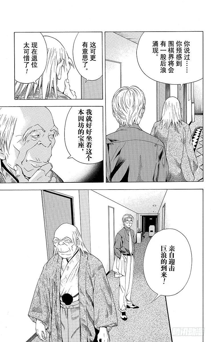 第63局 如愿以偿 第15页