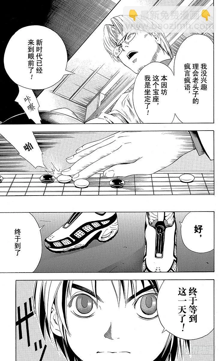 第63局 如愿以偿 第19页