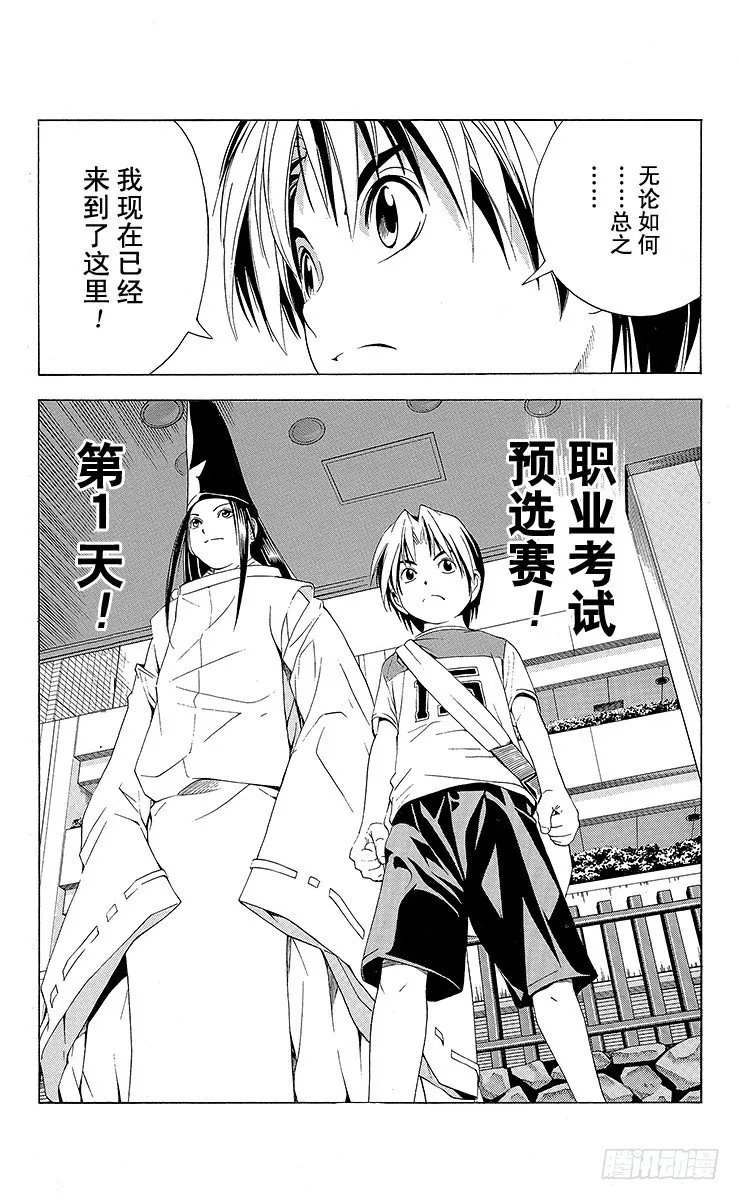 第63局 如愿以偿 第21页
