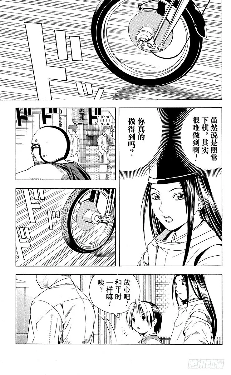 第64局 职业考试预选赛首日的壮汉 第3页