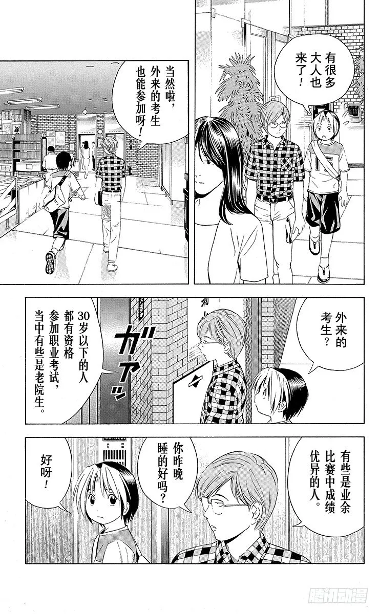 第64局 职业考试预选赛首日的壮汉 第7页