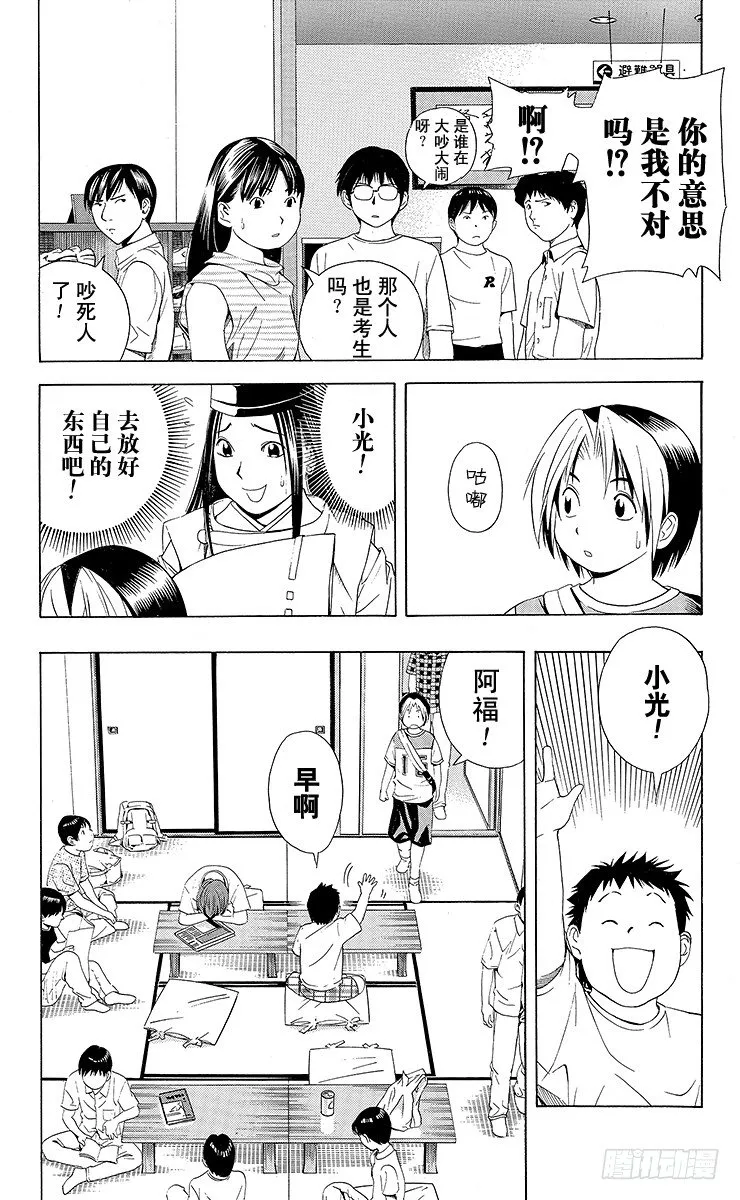 第64局 职业考试预选赛首日的壮汉 第10页