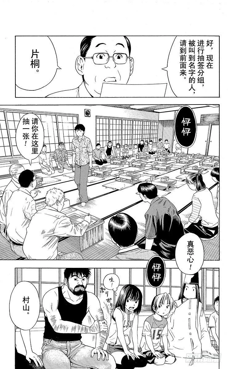 第64局 职业考试预选赛首日的壮汉 第13页