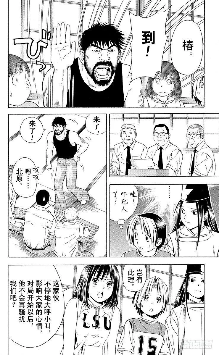第64局 职业考试预选赛首日的壮汉 第14页