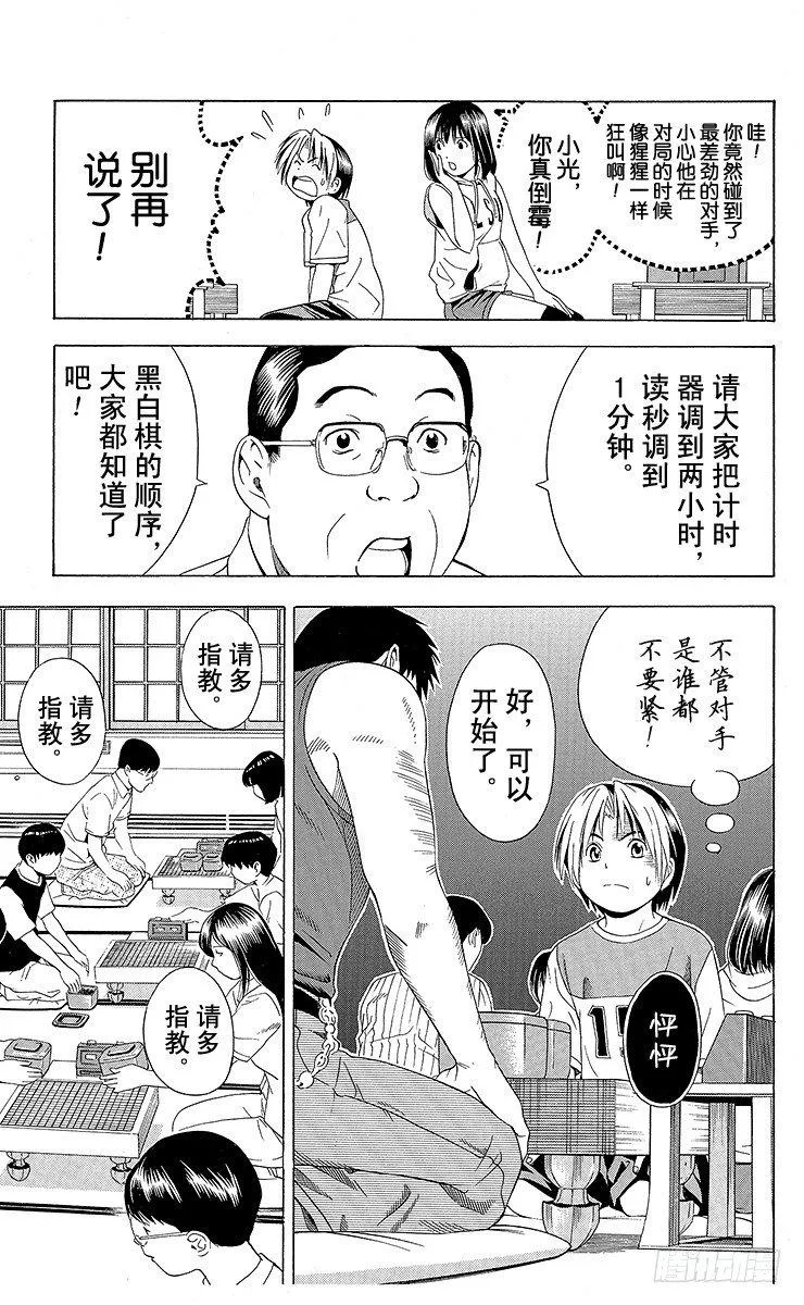 第64局 职业考试预选赛首日的壮汉 第17页