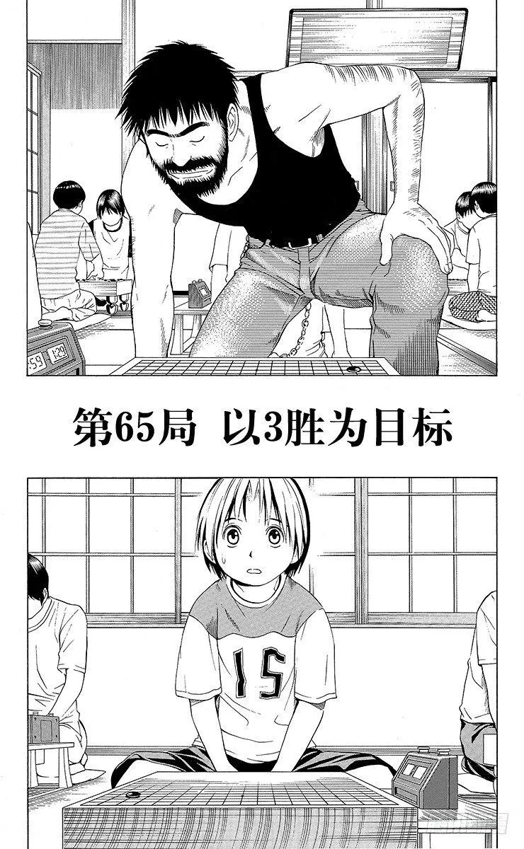 第64局 职业考试预选赛首日的壮汉 第21页
