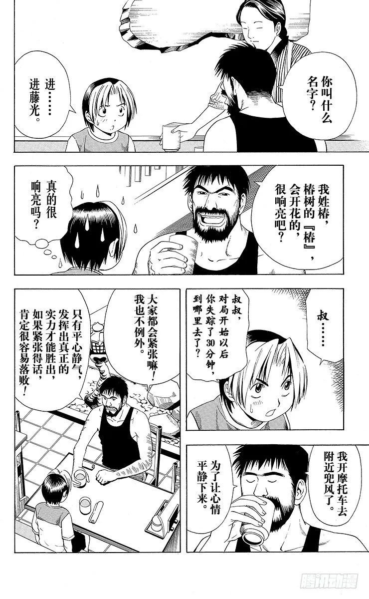 第65局 以3胜为目标 第4页