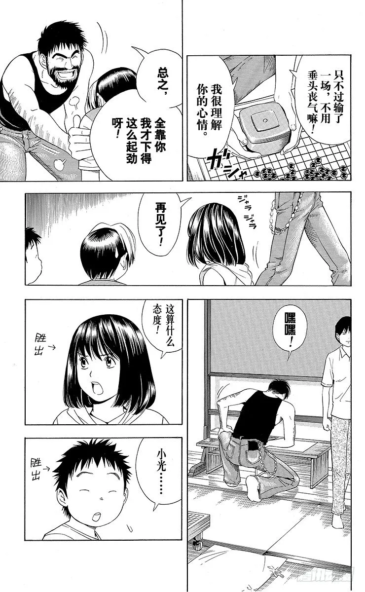 第65局 以3胜为目标 第11页