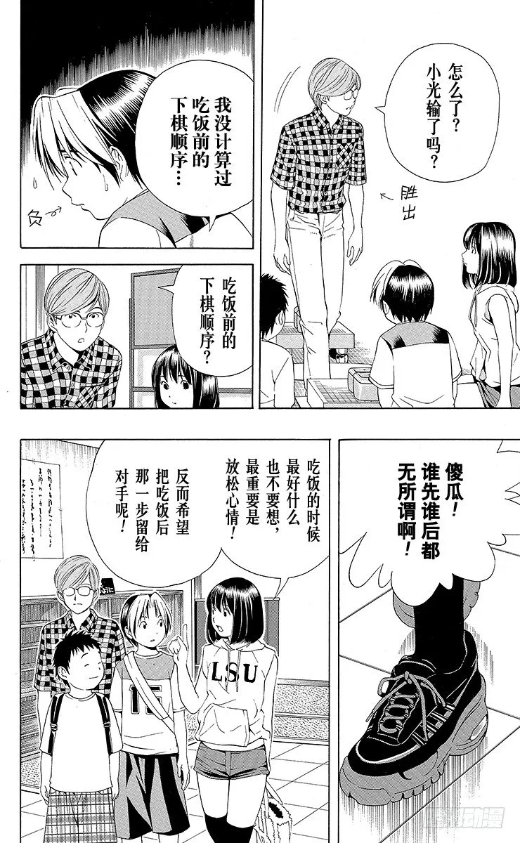 第65局 以3胜为目标 第12页