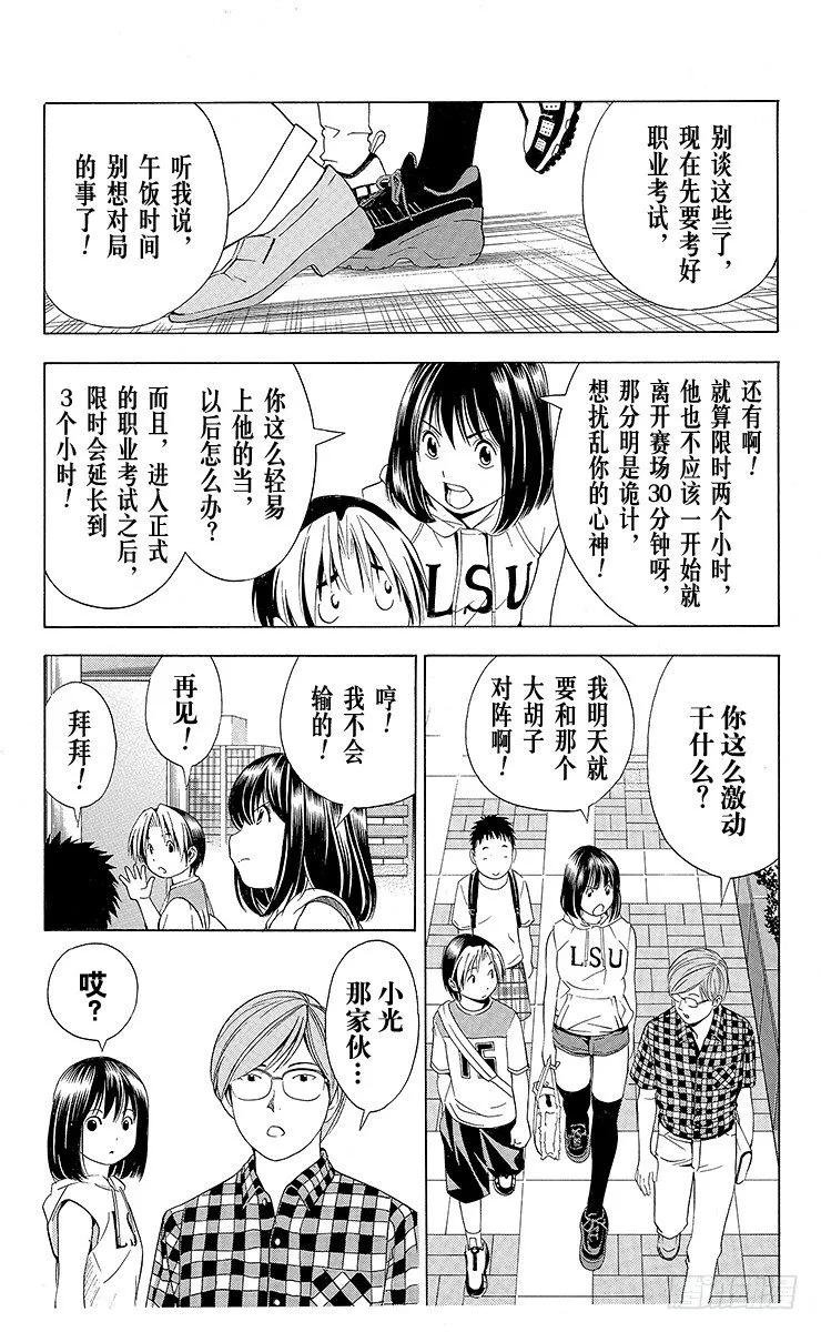 第65局 以3胜为目标 第15页