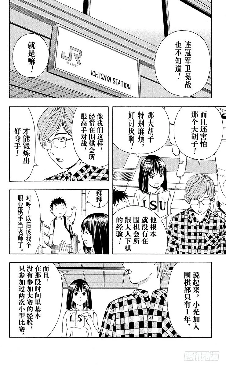 第65局 以3胜为目标 第16页