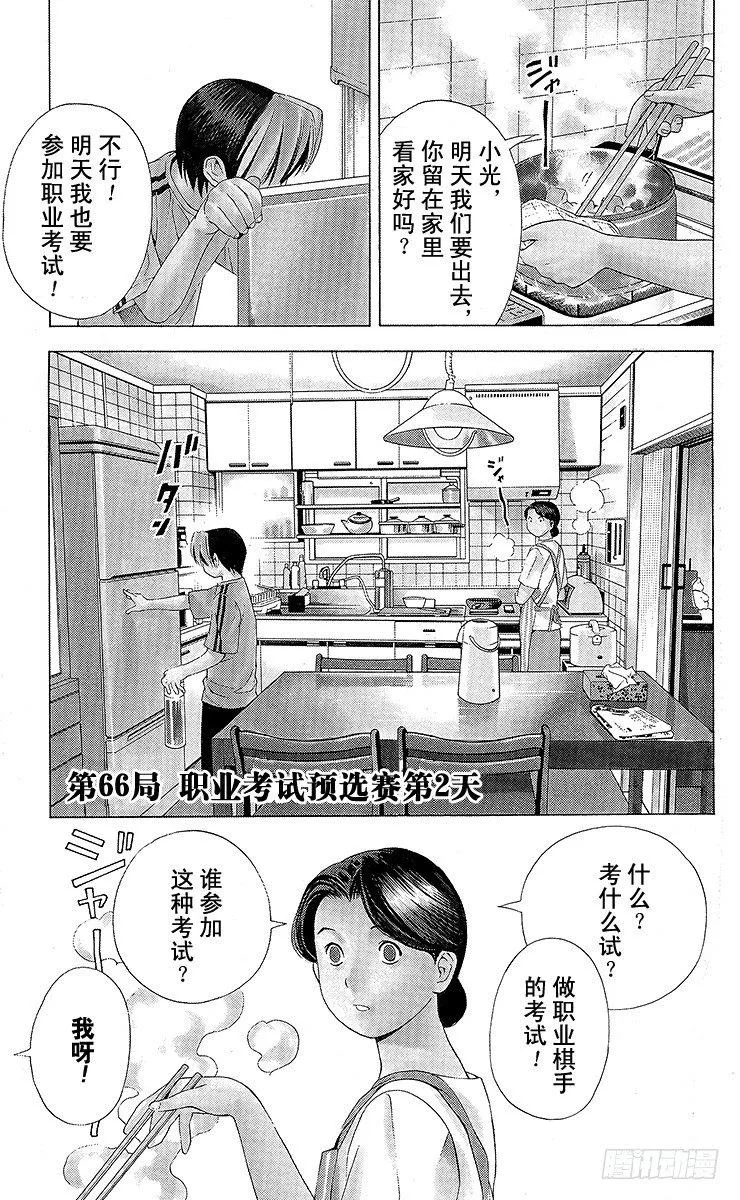 第66局 职业考试预选赛第2天 第1页