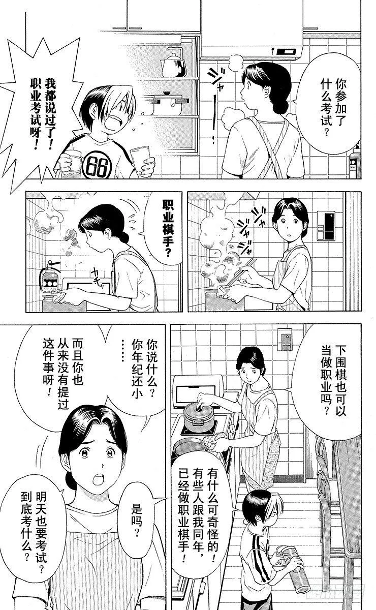 第66局 职业考试预选赛第2天 第5页