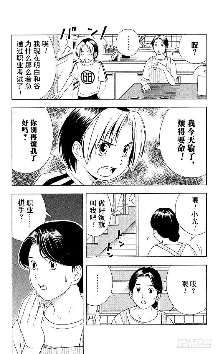 第66局 职业考试预选赛第2天 第7页