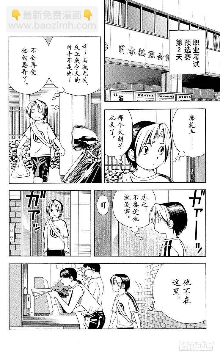 第66局 职业考试预选赛第2天 第8页