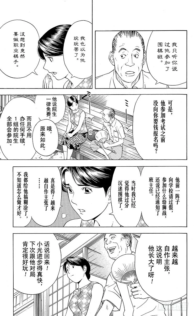 第67局 职业考试预选赛第3天 第3页