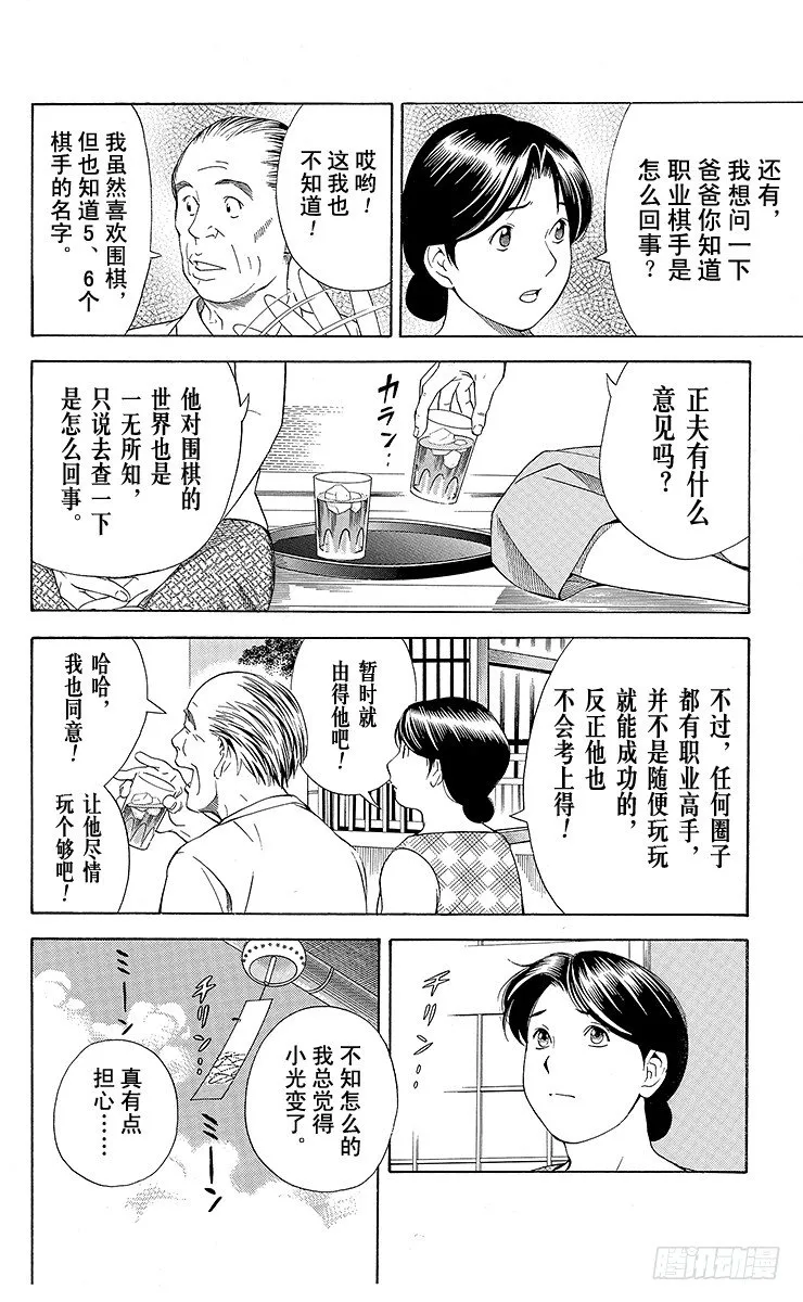 第67局 职业考试预选赛第3天 第4页