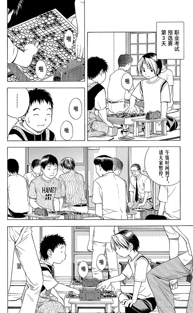 第67局 职业考试预选赛第3天 第6页