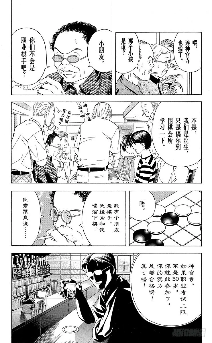 第67局 职业考试预选赛第3天 第14页