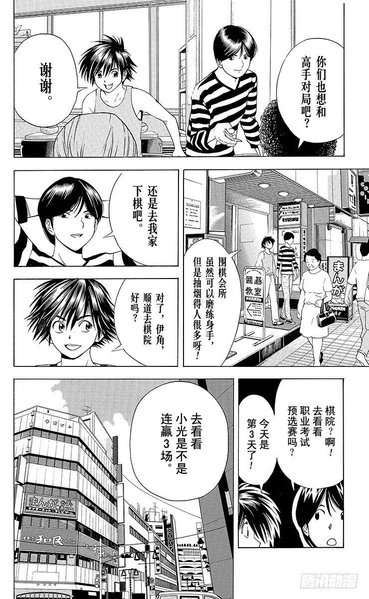 第67局 职业考试预选赛第3天 第16页