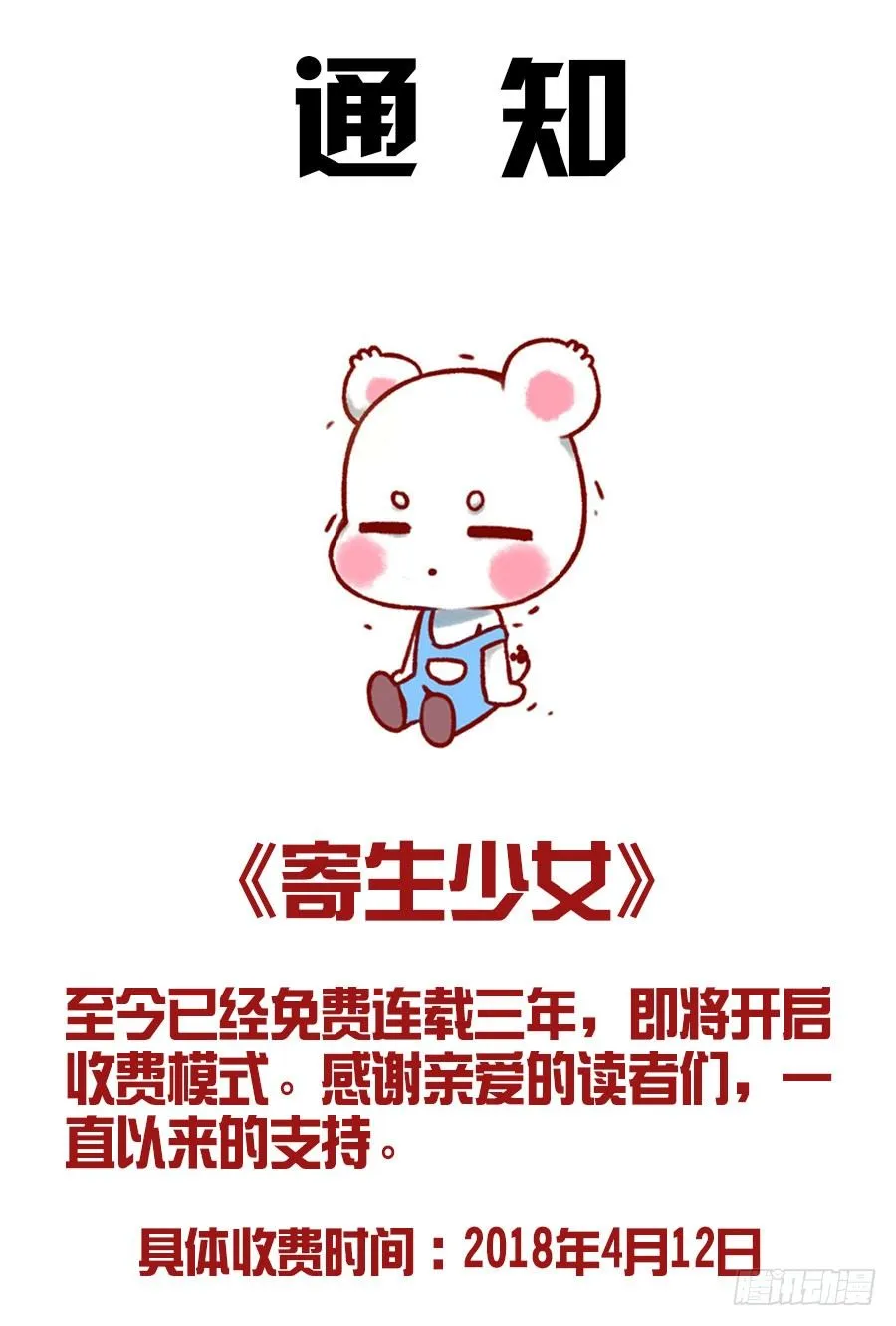 公告一则 第1页
