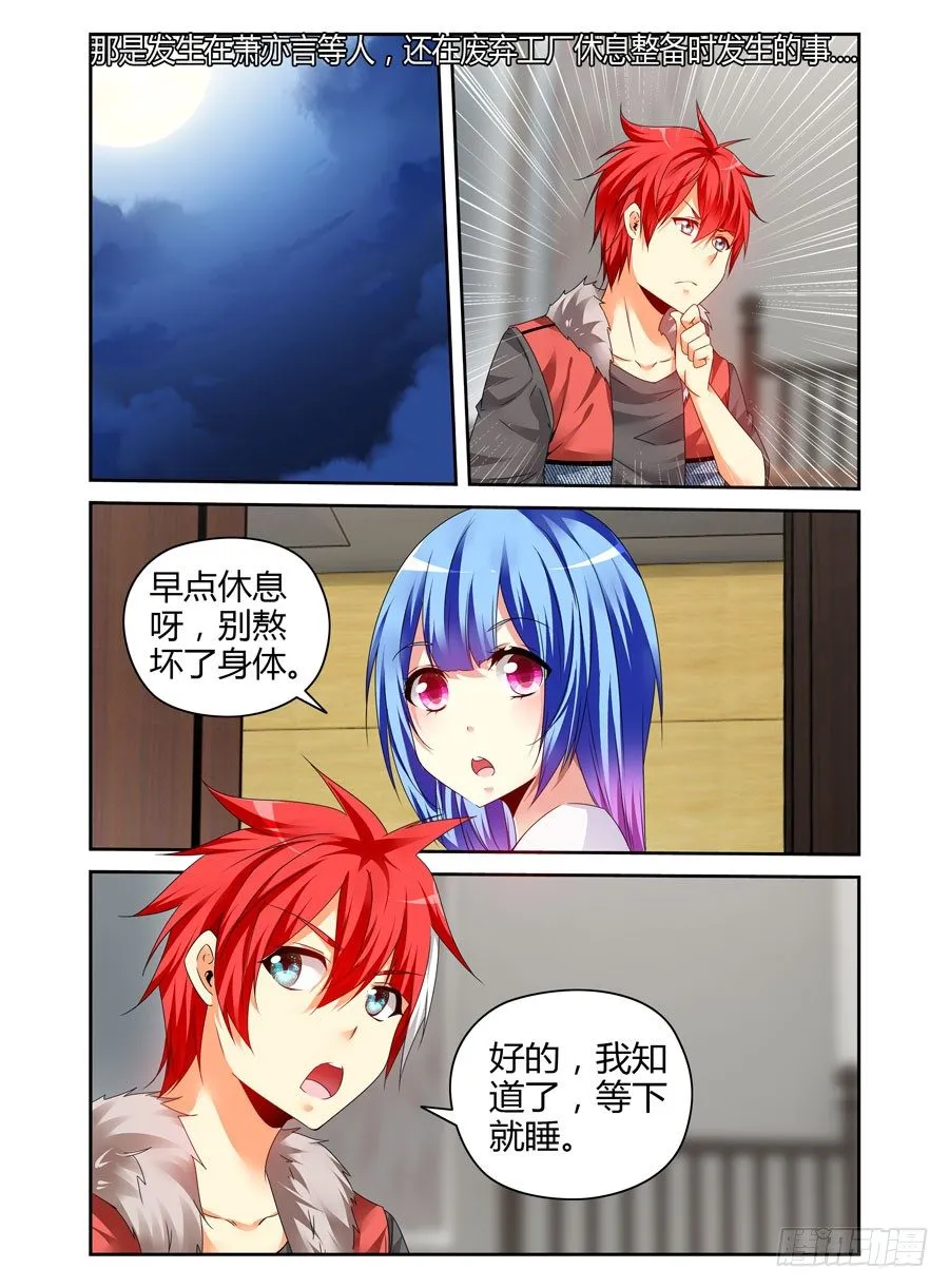 番外篇：女王的死宅生活与秘密夜袭 第1页