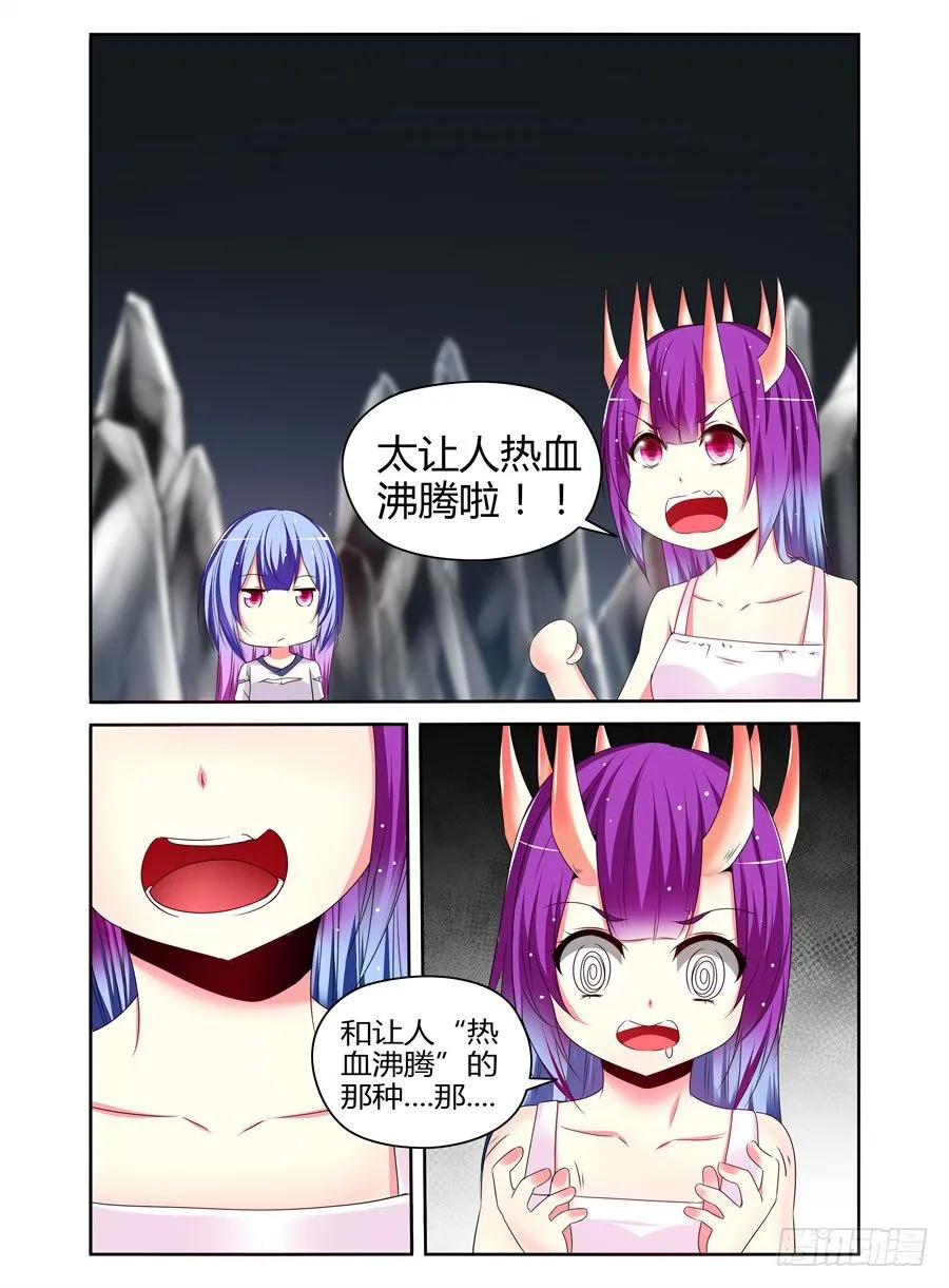 番外篇：女王的死宅生活与秘密夜袭 第5页