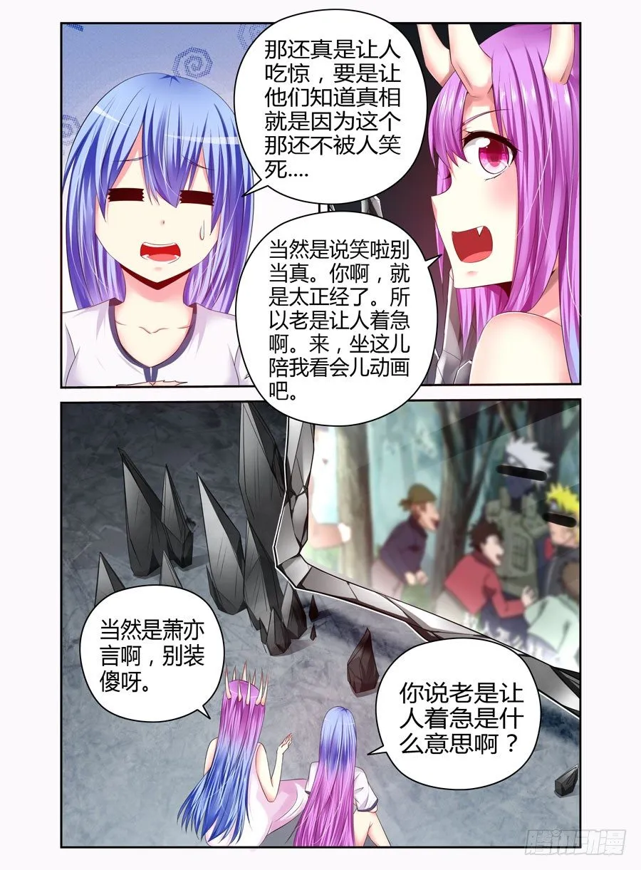 番外篇：女王的死宅生活与秘密夜袭 第7页