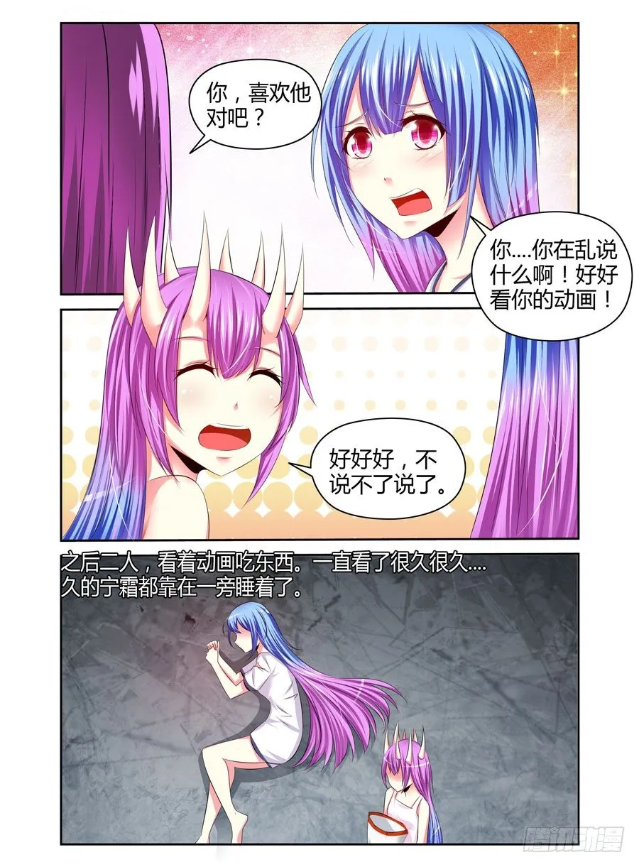 番外篇：女王的死宅生活与秘密夜袭 第8页