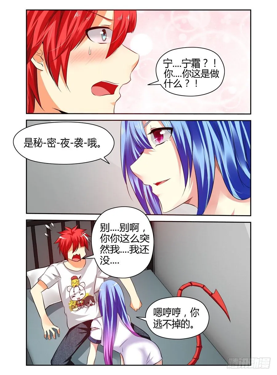 番外篇：女王的死宅生活与秘密夜袭 第12页