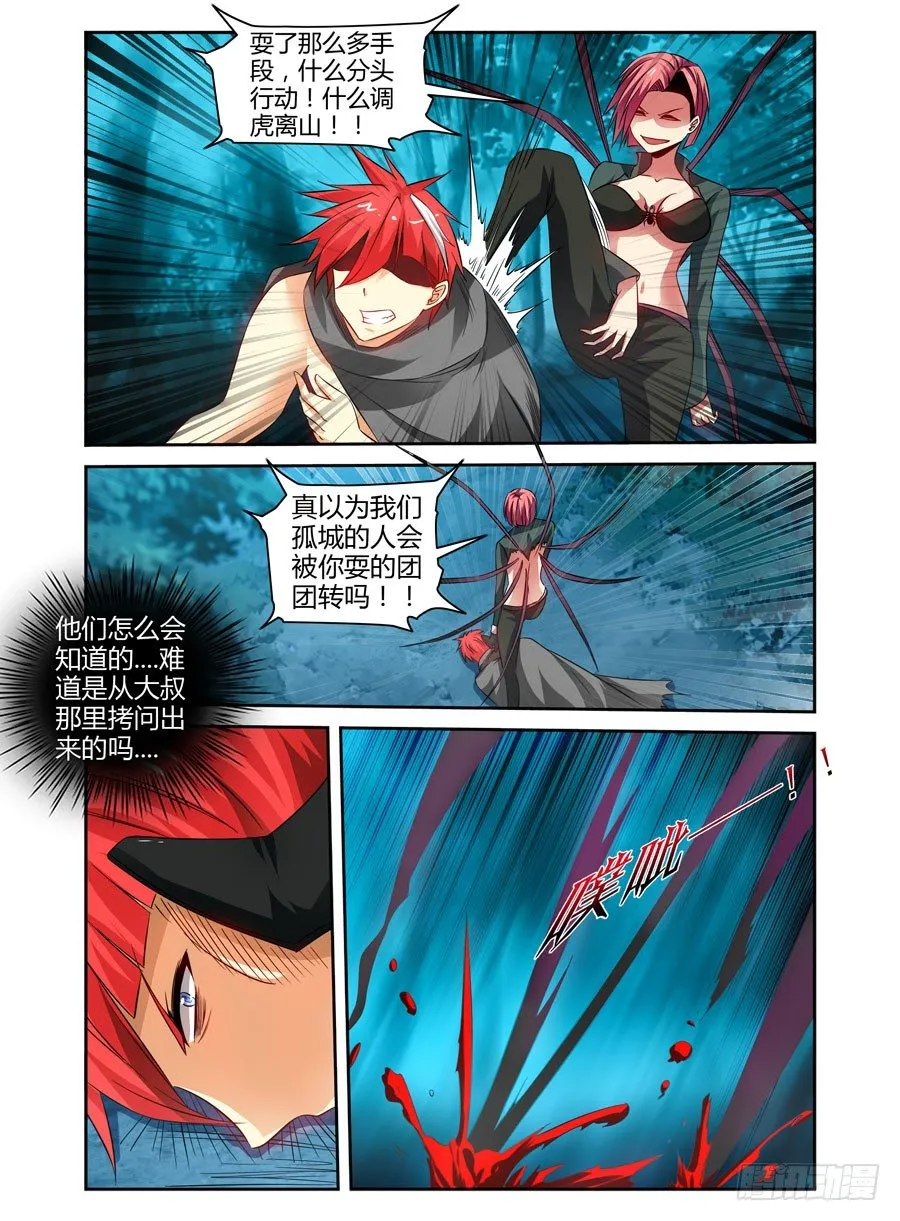 114.出人意料的战局！ 第12页