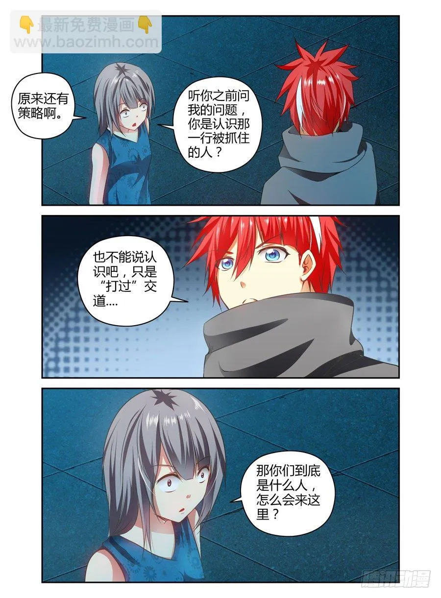 113.落入敌手！ 第2页