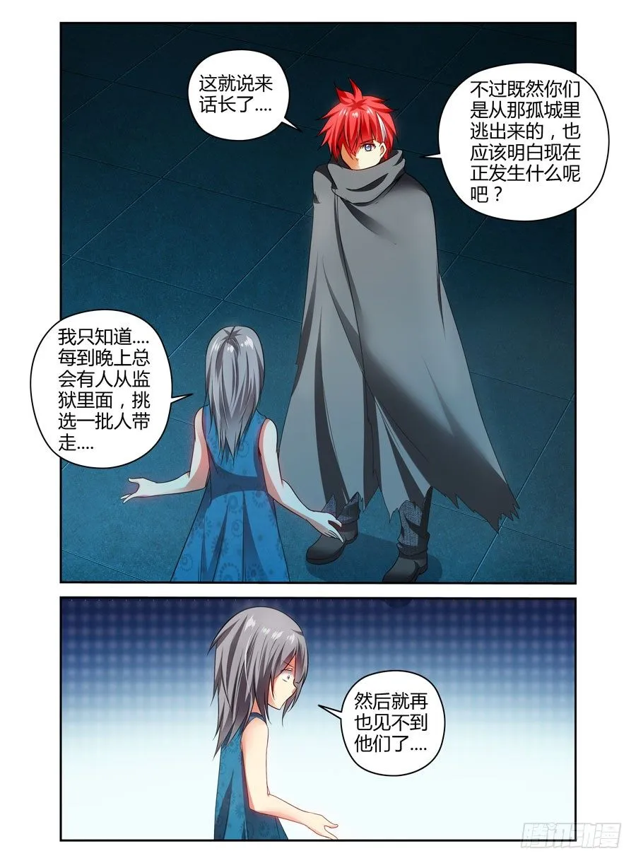 113.落入敌手！ 第3页