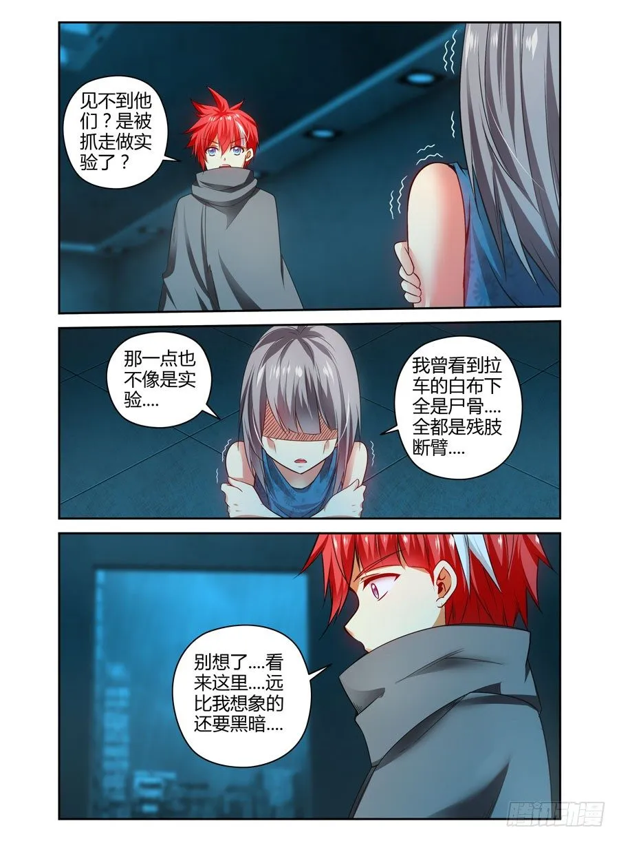 113.落入敌手！ 第4页